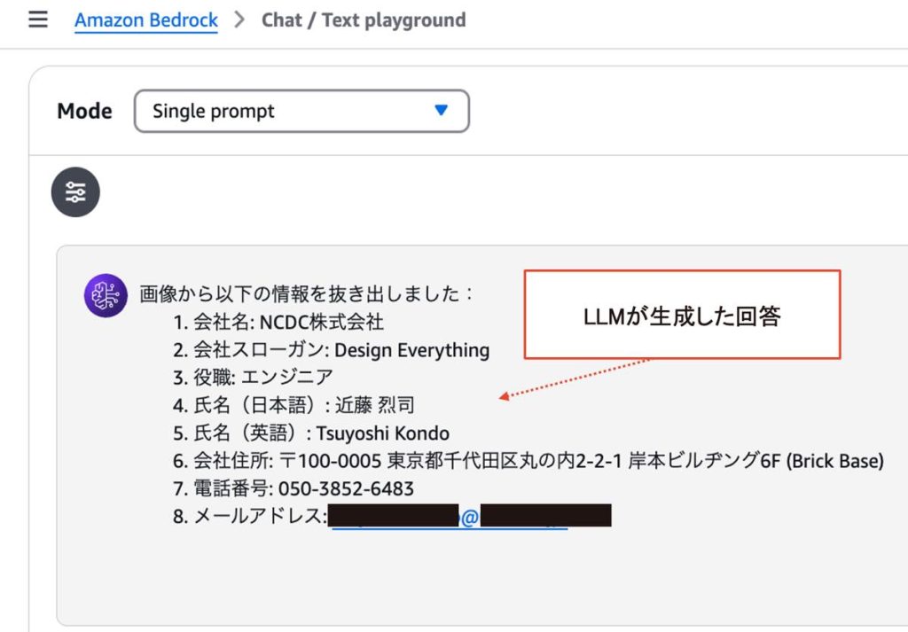 LLMを用いたOCRのプロンプトと出力結果2